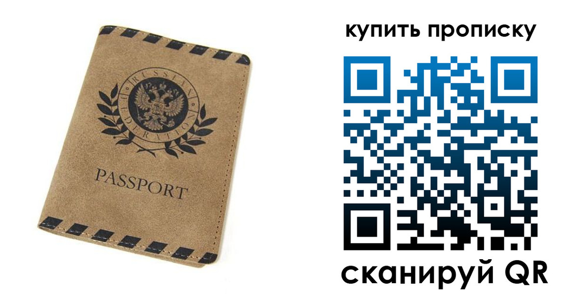 прописка в Ивановской области