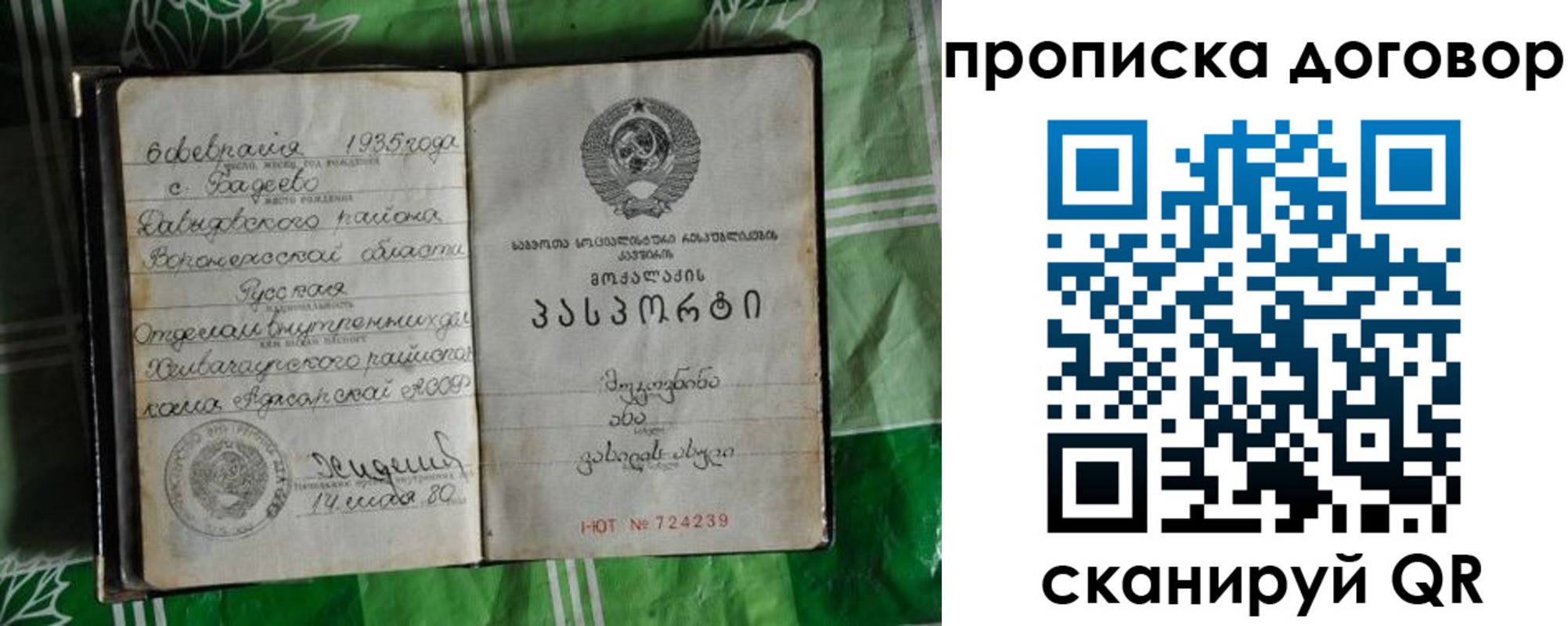 прописка в Ивановской области